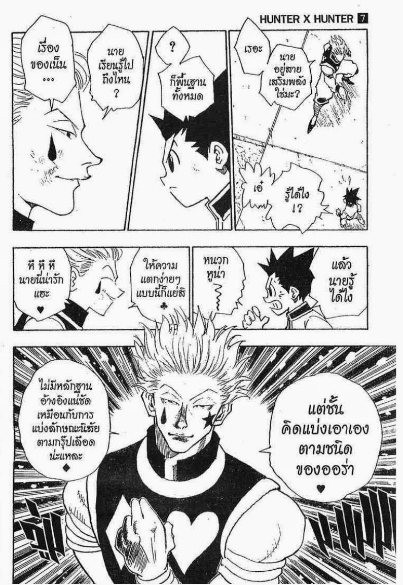 เธญเนเธฒเธ Hunter x Hunter