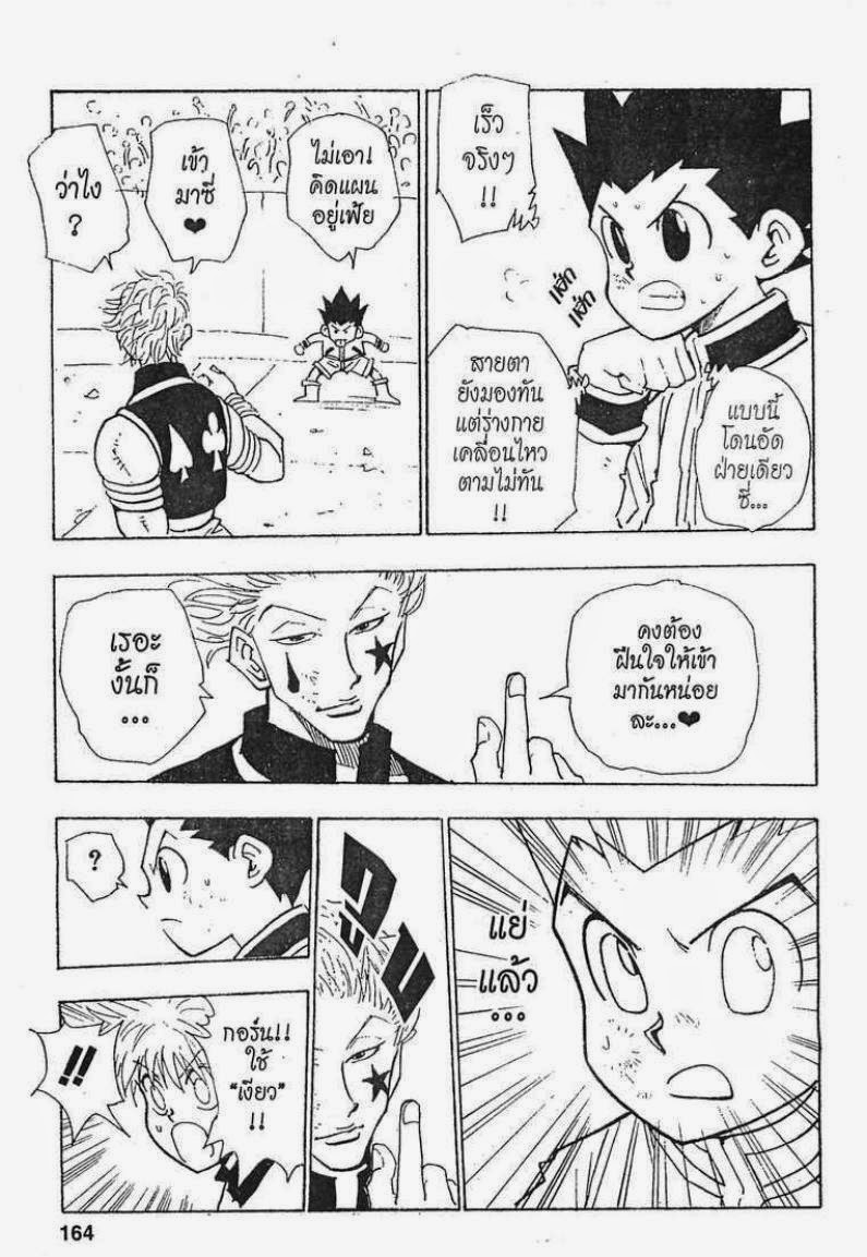 เธญเนเธฒเธ Hunter x Hunter