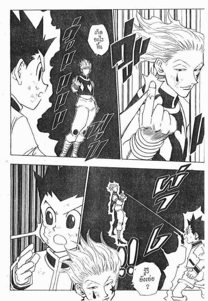เธญเนเธฒเธ Hunter x Hunter