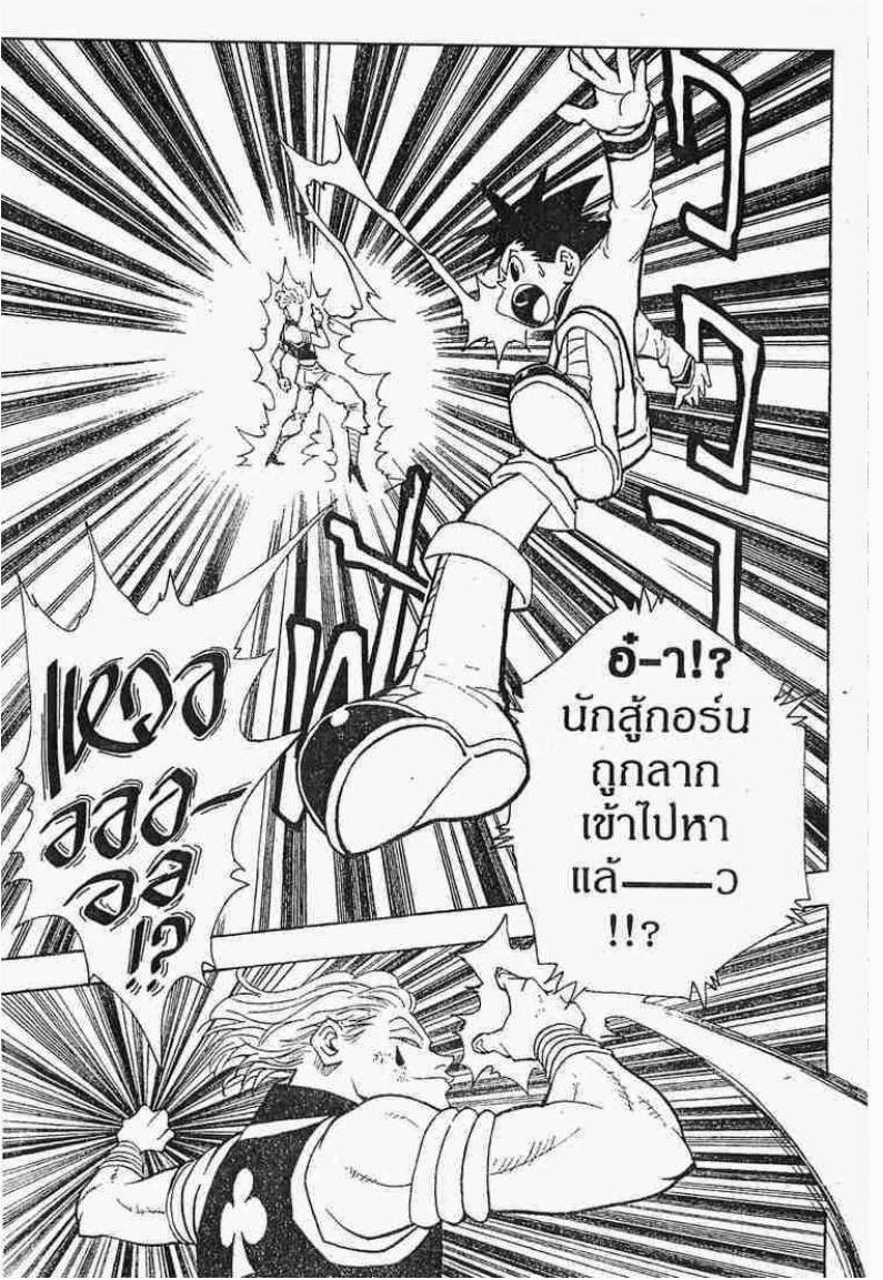 เธญเนเธฒเธ Hunter x Hunter