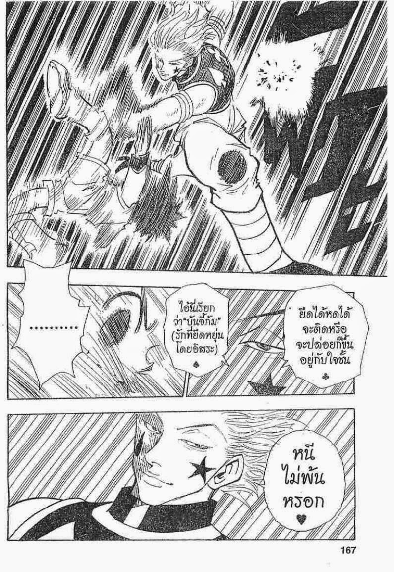 เธญเนเธฒเธ Hunter x Hunter