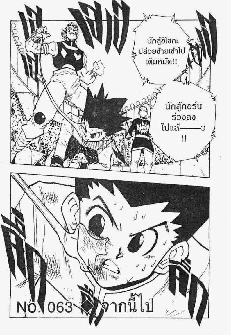 เธญเนเธฒเธ Hunter x Hunter