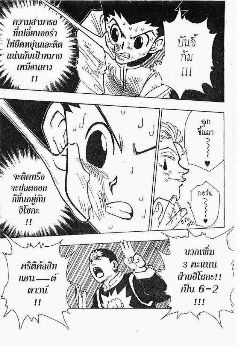 เธญเนเธฒเธ Hunter x Hunter