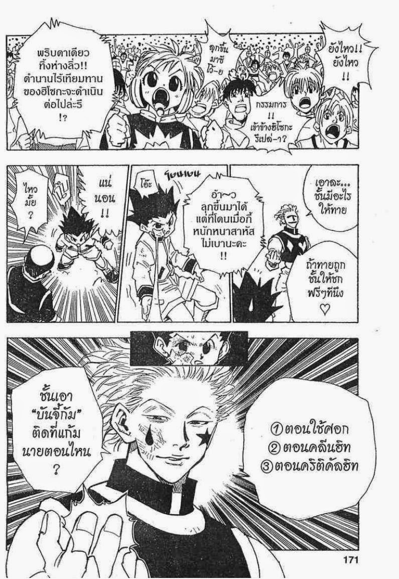 เธญเนเธฒเธ Hunter x Hunter