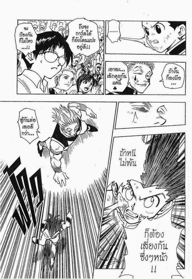เธญเนเธฒเธ Hunter x Hunter