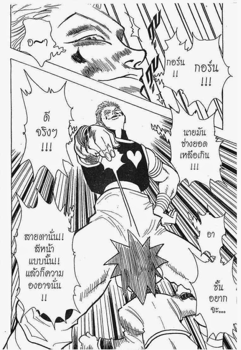 เธญเนเธฒเธ Hunter x Hunter