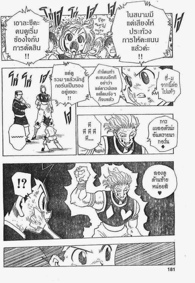 เธญเนเธฒเธ Hunter x Hunter