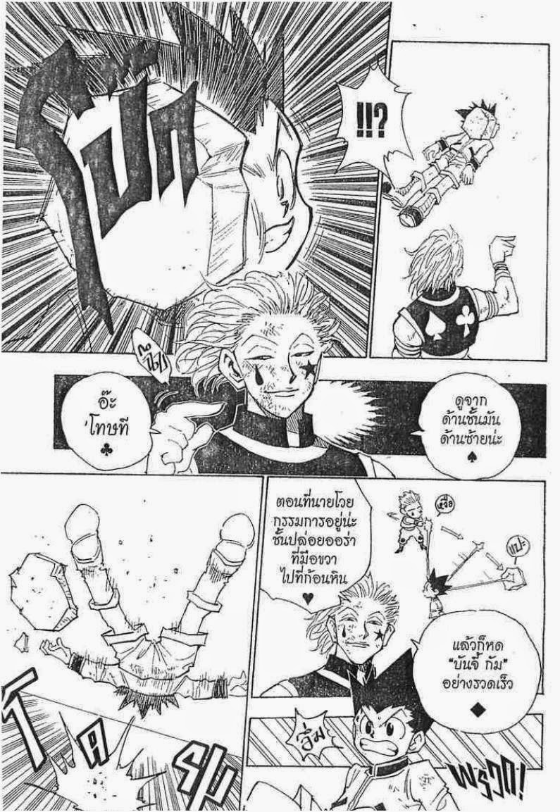 เธญเนเธฒเธ Hunter x Hunter