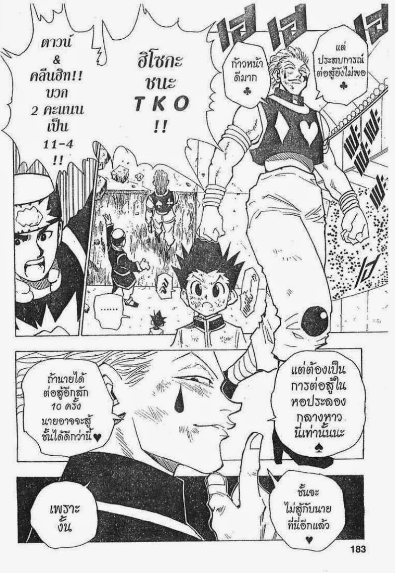 เธญเนเธฒเธ Hunter x Hunter