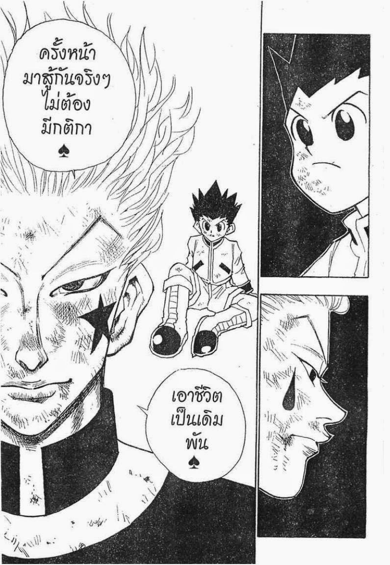 เธญเนเธฒเธ Hunter x Hunter
