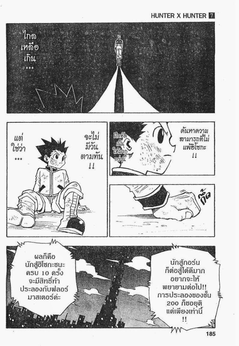 เธญเนเธฒเธ Hunter x Hunter