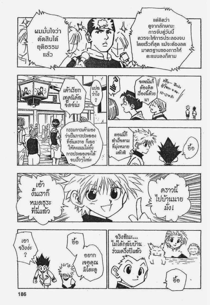 เธญเนเธฒเธ Hunter x Hunter