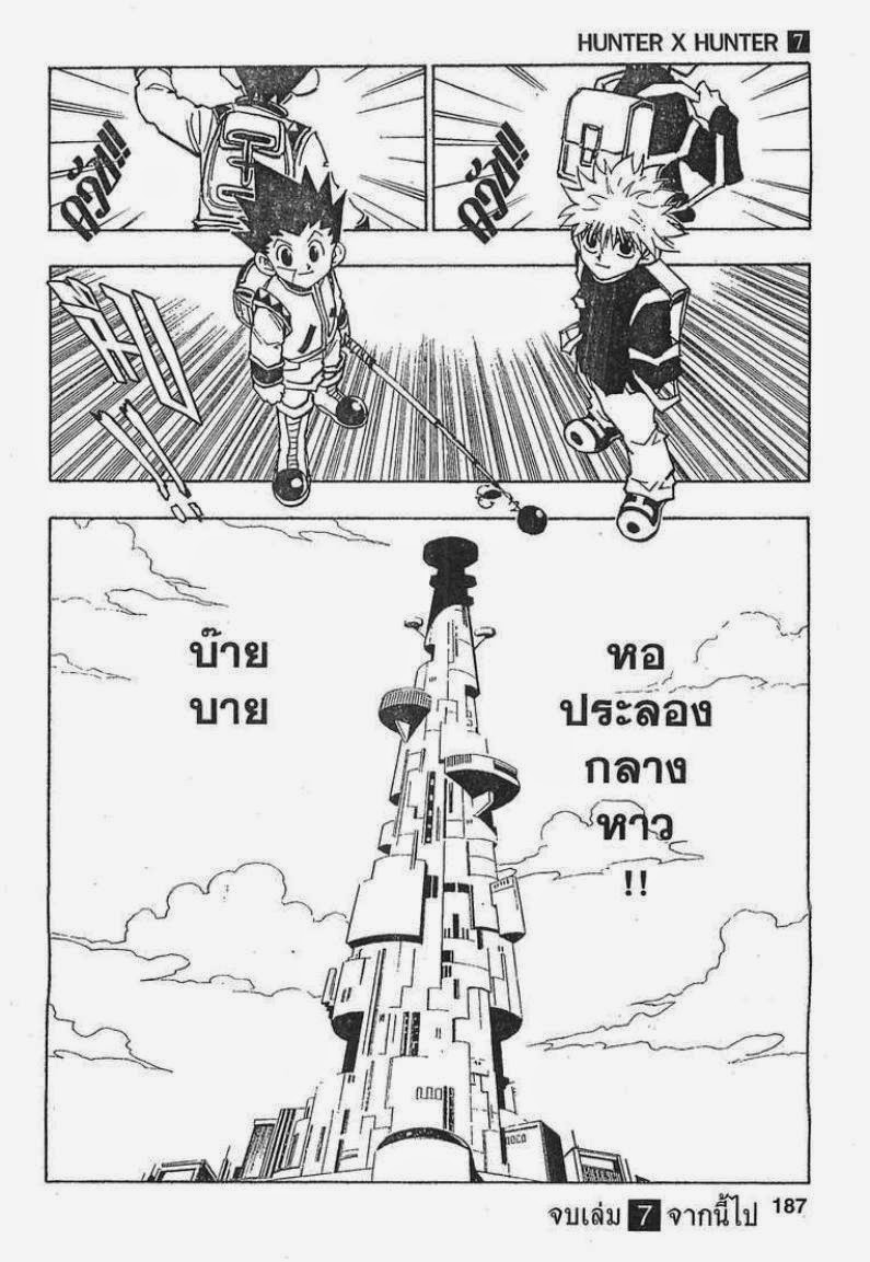 เธญเนเธฒเธ Hunter x Hunter