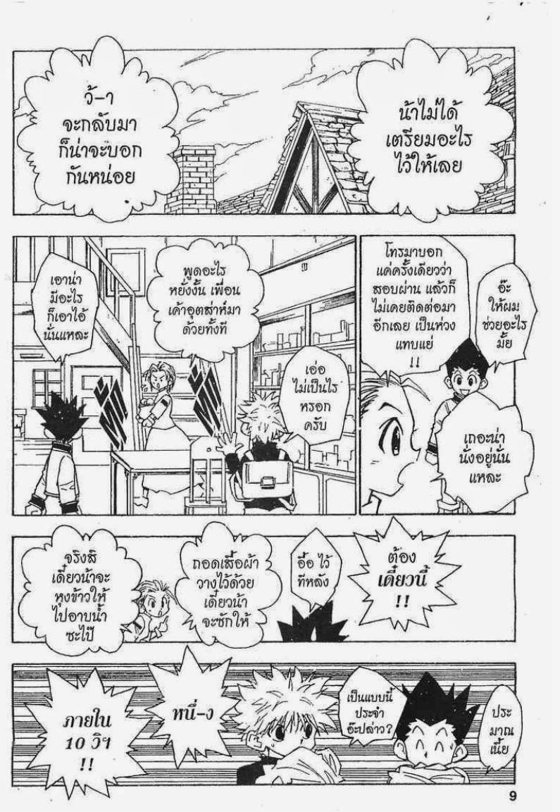เธญเนเธฒเธ Hunter x Hunter