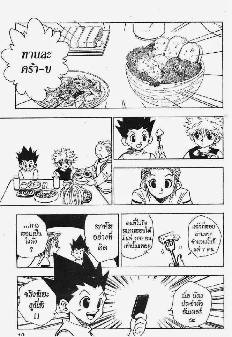 เธญเนเธฒเธ Hunter x Hunter
