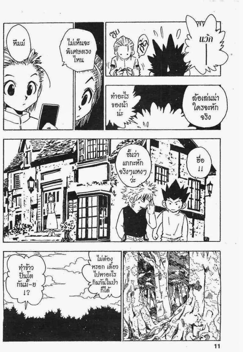 เธญเนเธฒเธ Hunter x Hunter