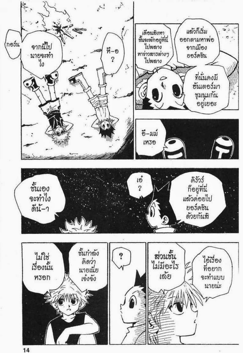 เธญเนเธฒเธ Hunter x Hunter