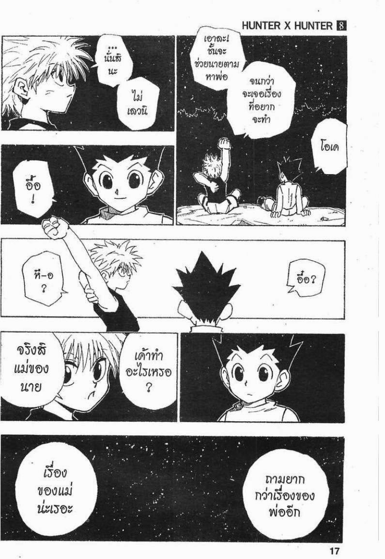 เธญเนเธฒเธ Hunter x Hunter