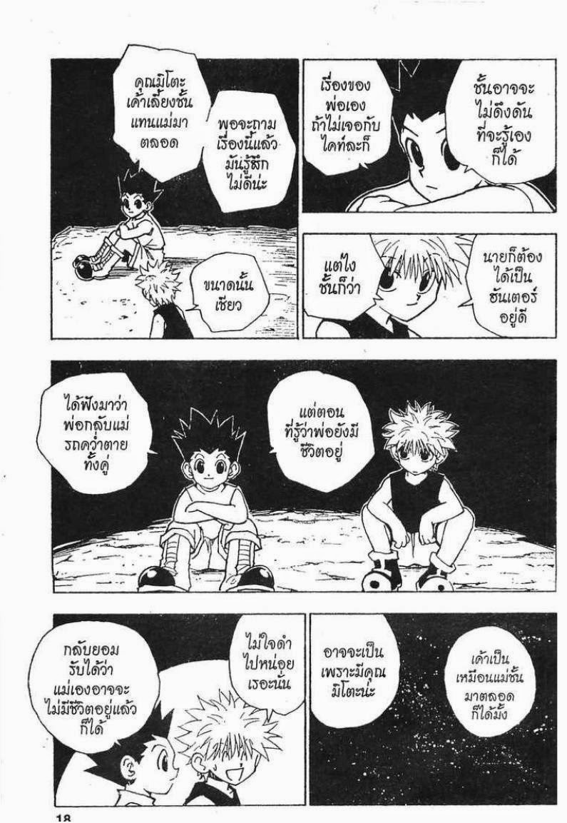 เธญเนเธฒเธ Hunter x Hunter