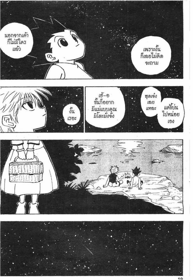 เธญเนเธฒเธ Hunter x Hunter