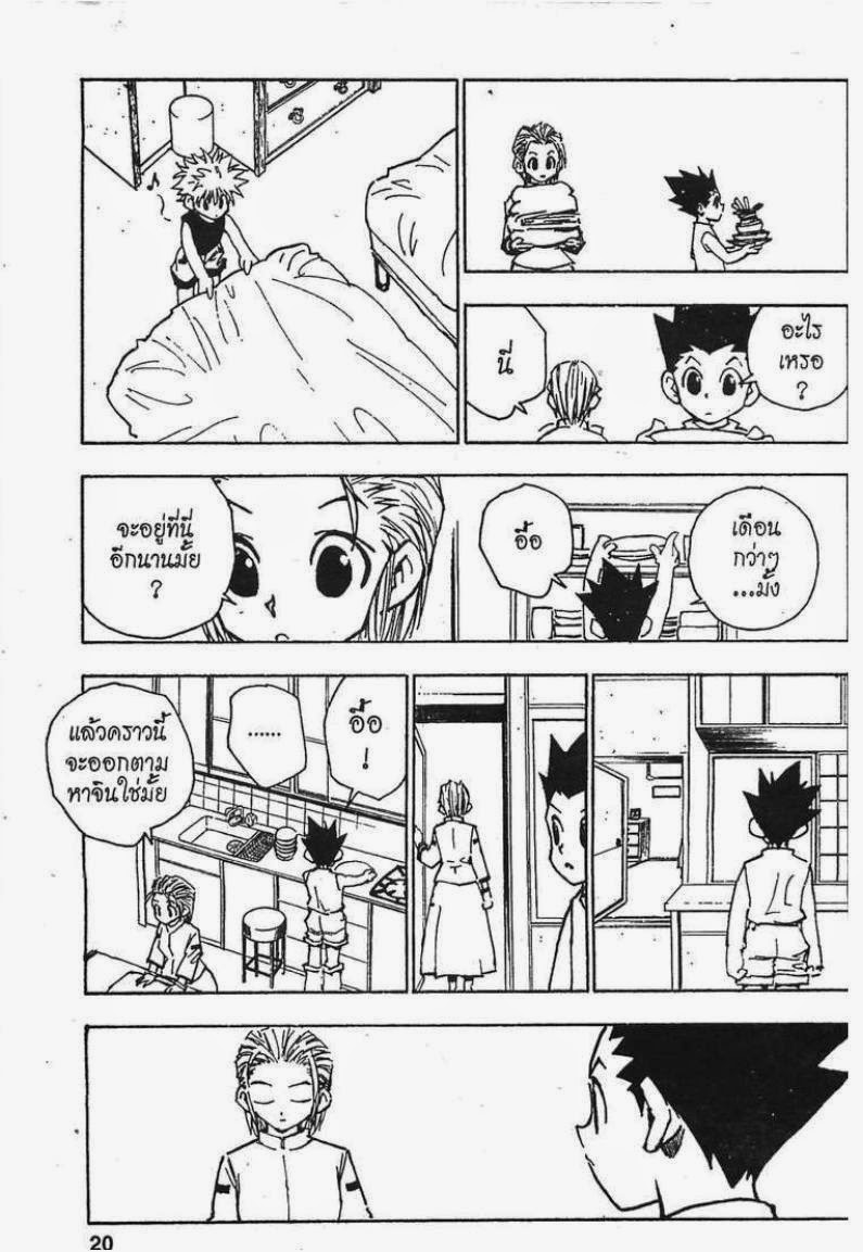 เธญเนเธฒเธ Hunter x Hunter