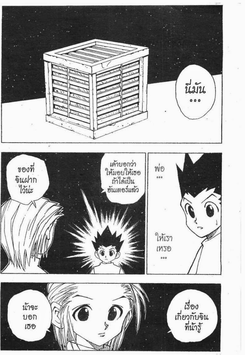 เธญเนเธฒเธ Hunter x Hunter