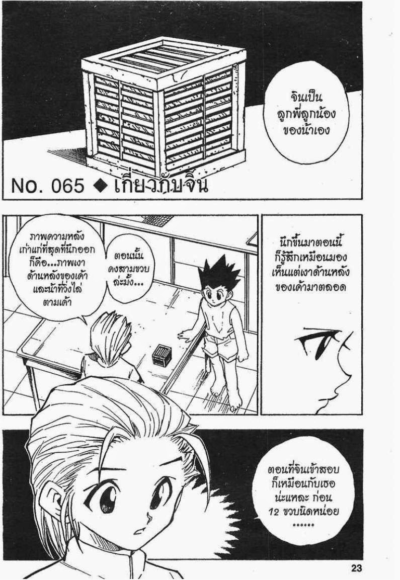 เธญเนเธฒเธ Hunter x Hunter