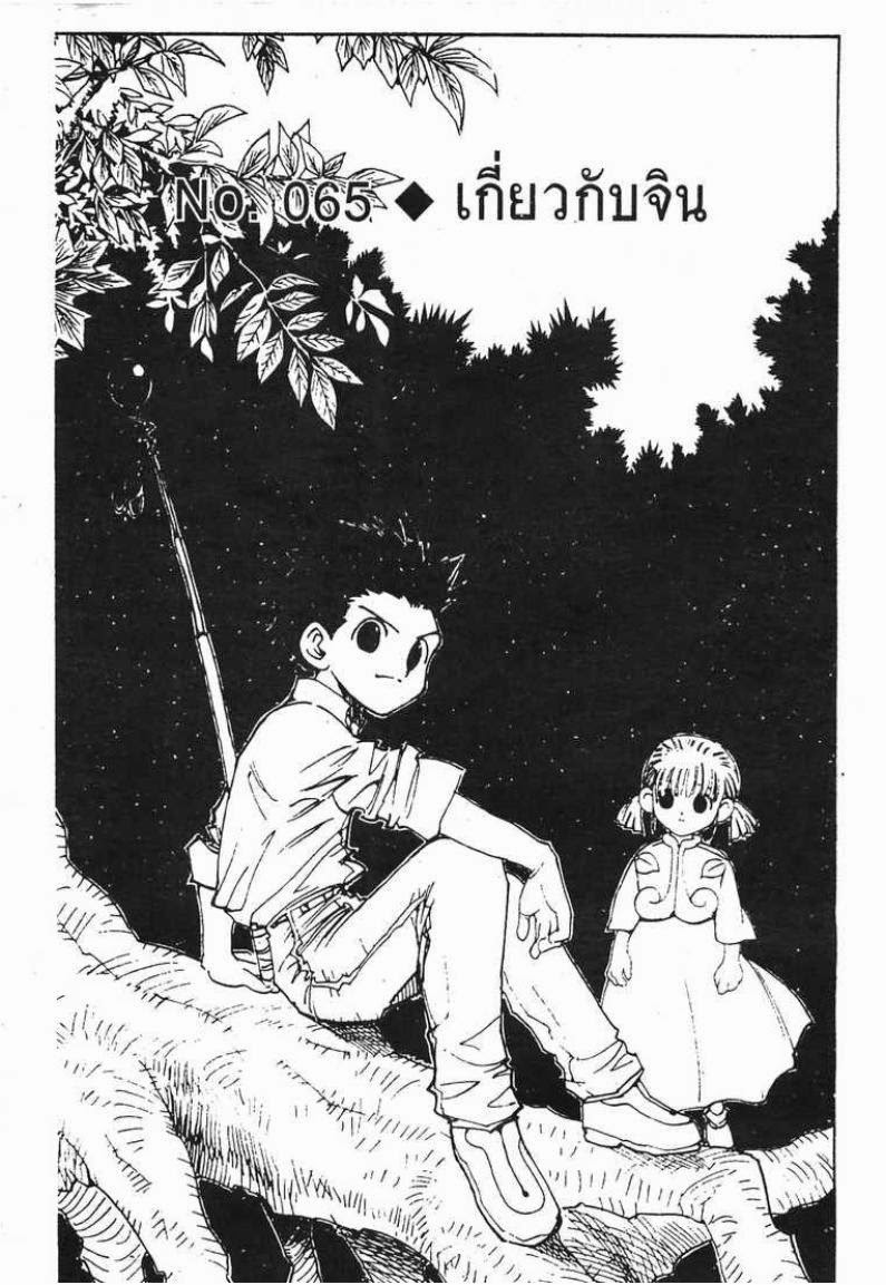 เธญเนเธฒเธ Hunter x Hunter