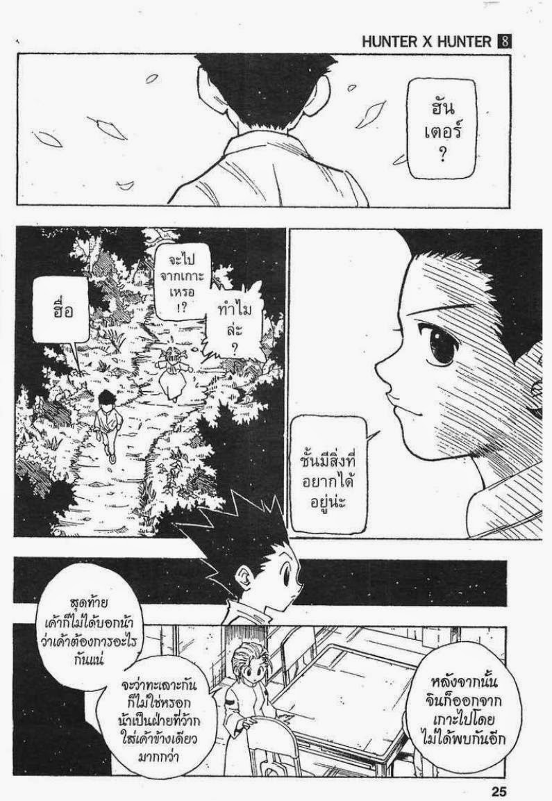 เธญเนเธฒเธ Hunter x Hunter
