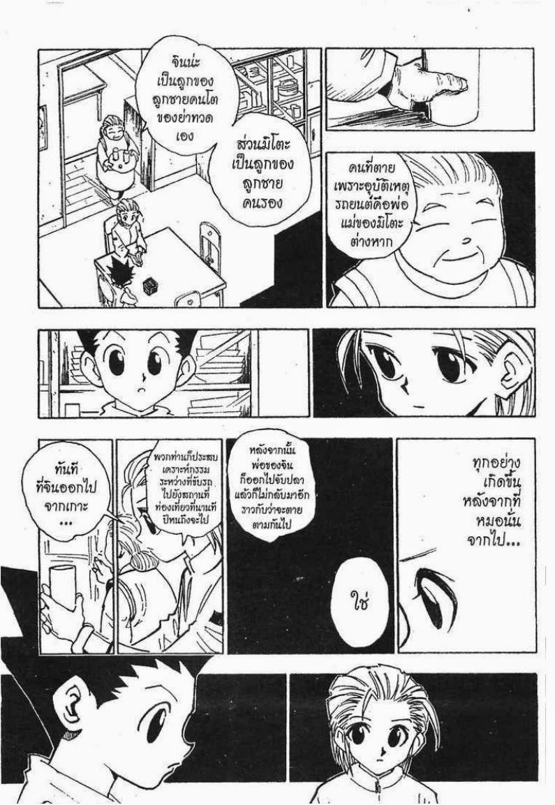 เธญเนเธฒเธ Hunter x Hunter