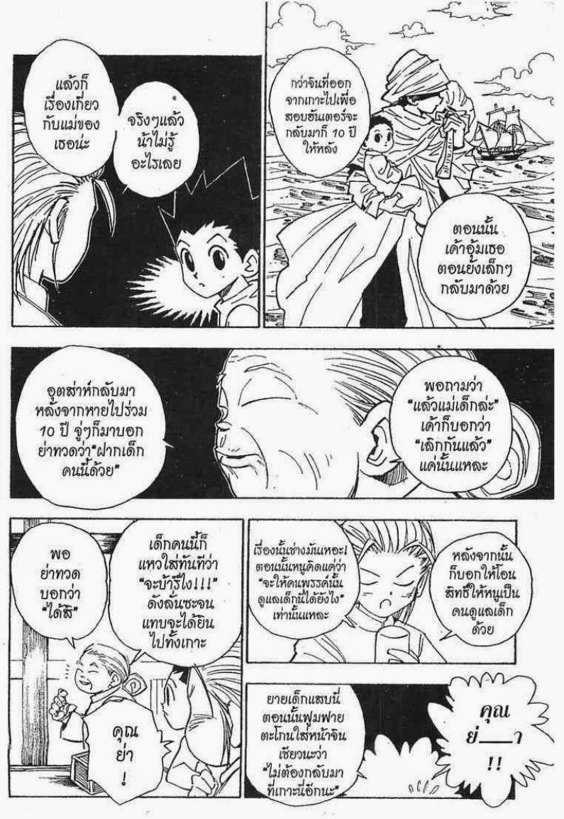 เธญเนเธฒเธ Hunter x Hunter