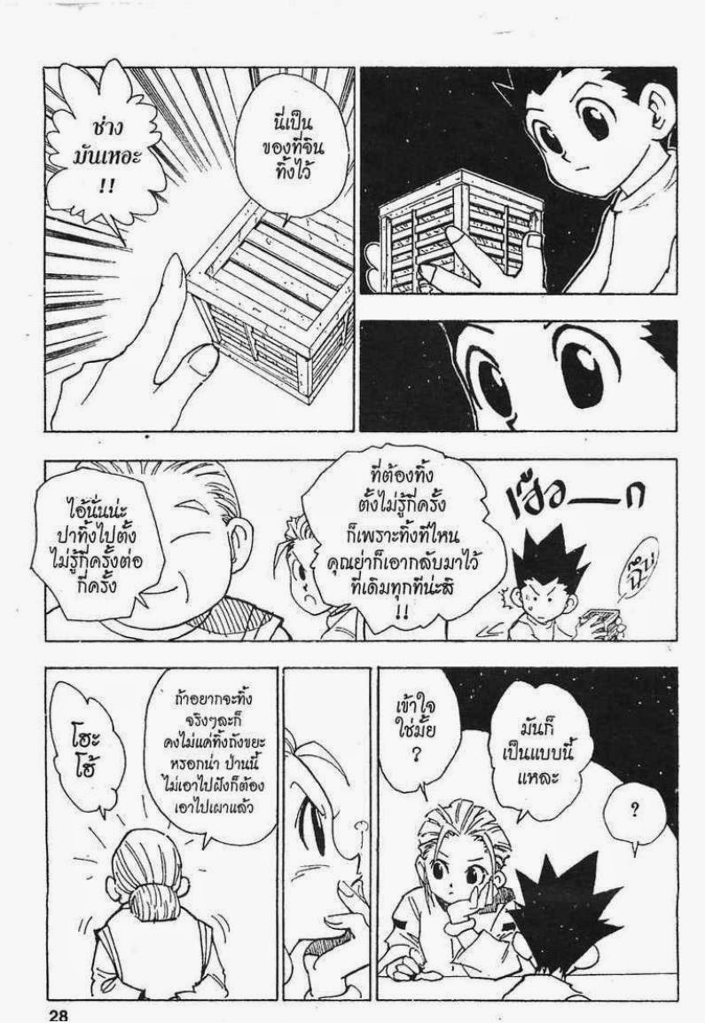 เธญเนเธฒเธ Hunter x Hunter