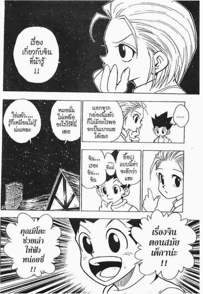 เธญเนเธฒเธ Hunter x Hunter