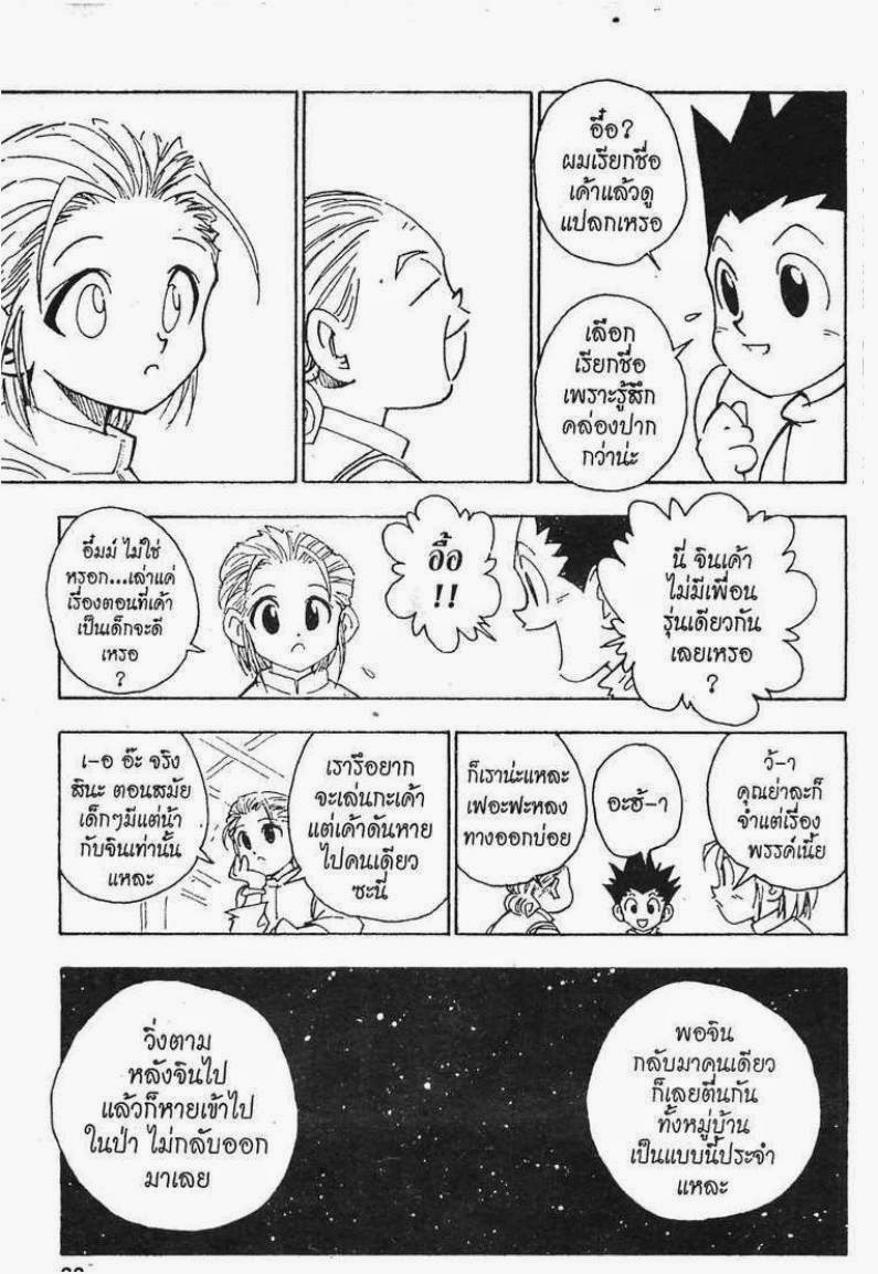 เธญเนเธฒเธ Hunter x Hunter