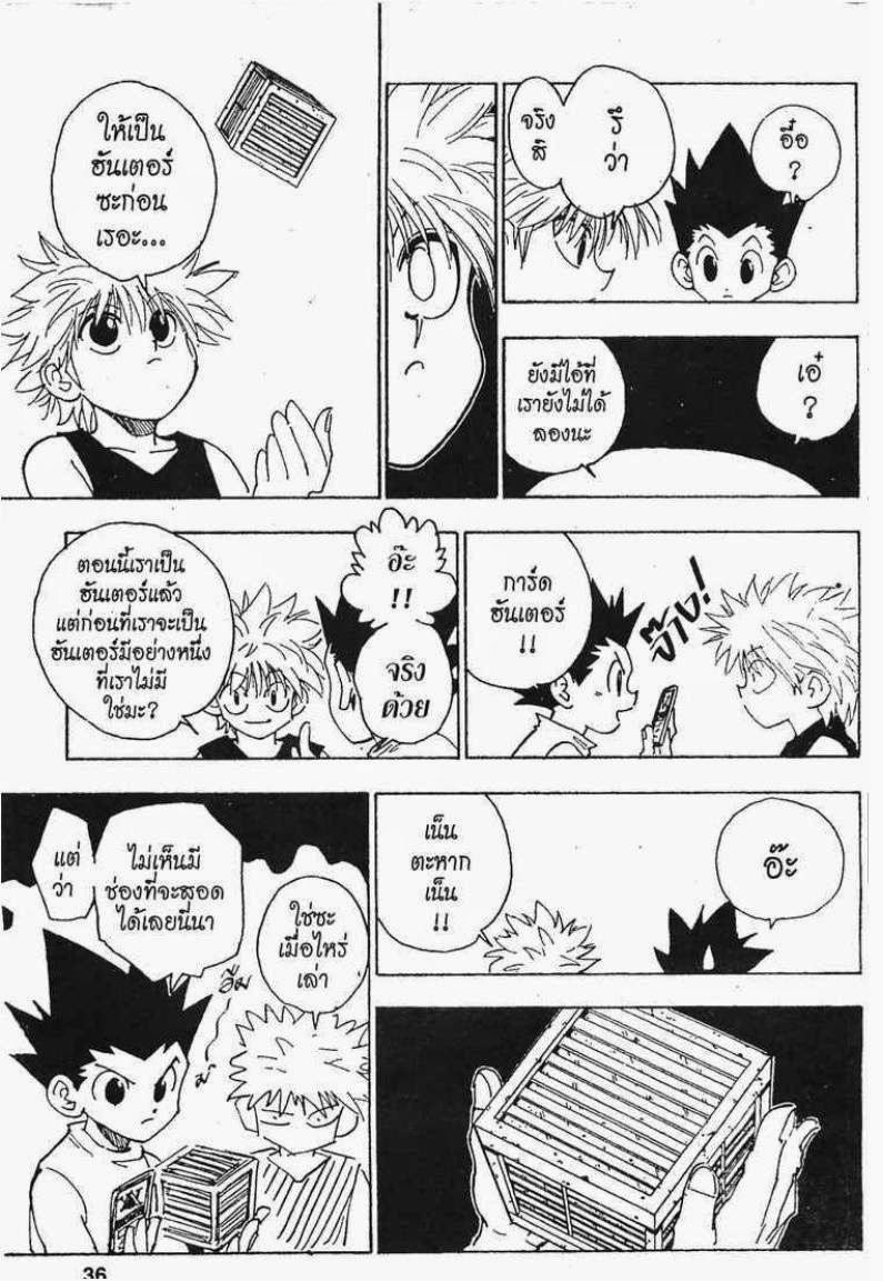 เธญเนเธฒเธ Hunter x Hunter