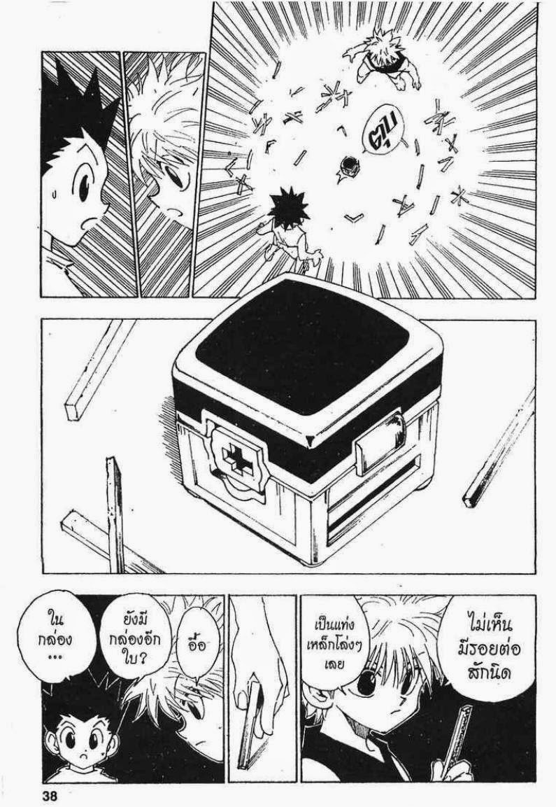 เธญเนเธฒเธ Hunter x Hunter