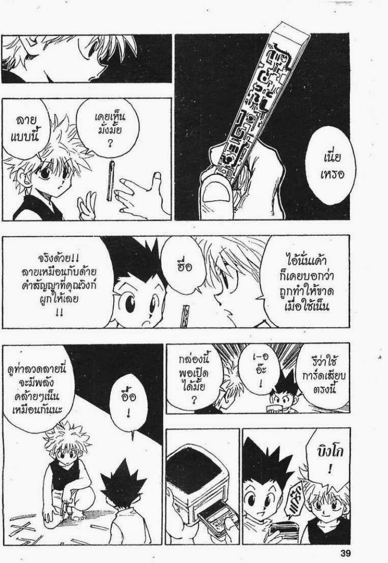 เธญเนเธฒเธ Hunter x Hunter