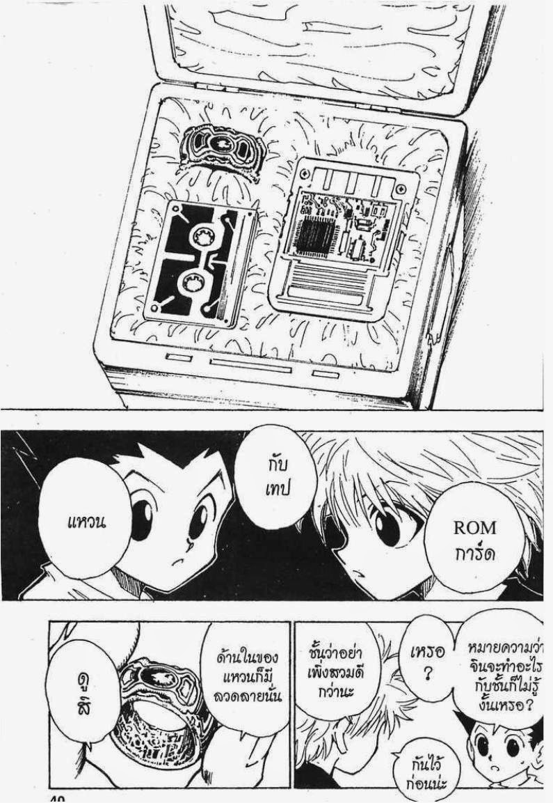 เธญเนเธฒเธ Hunter x Hunter
