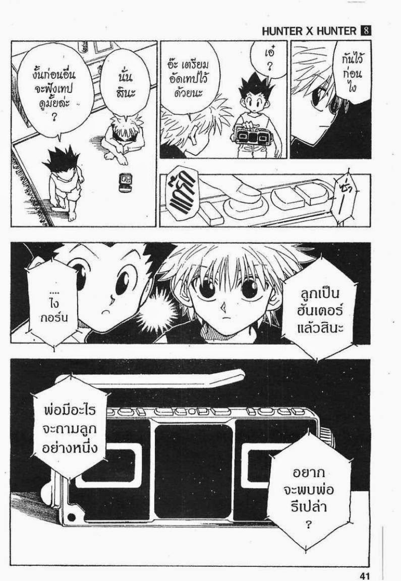 เธญเนเธฒเธ Hunter x Hunter