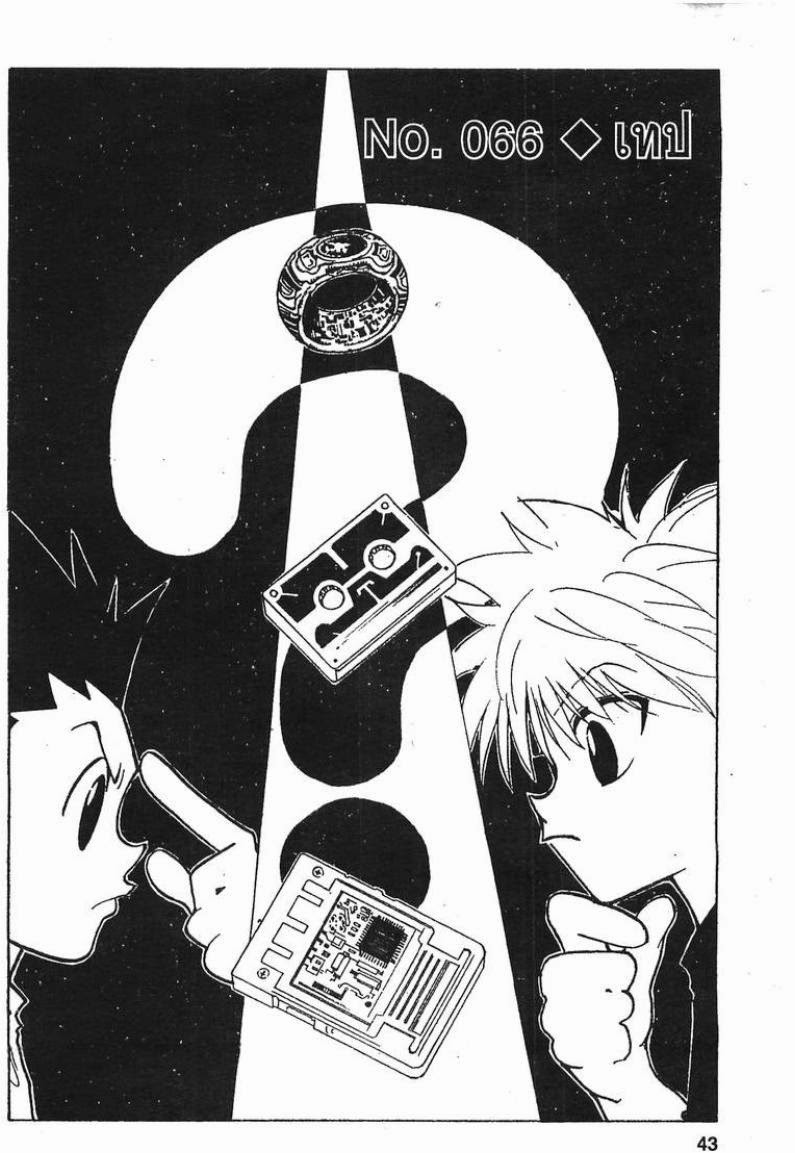 เธญเนเธฒเธ Hunter x Hunter