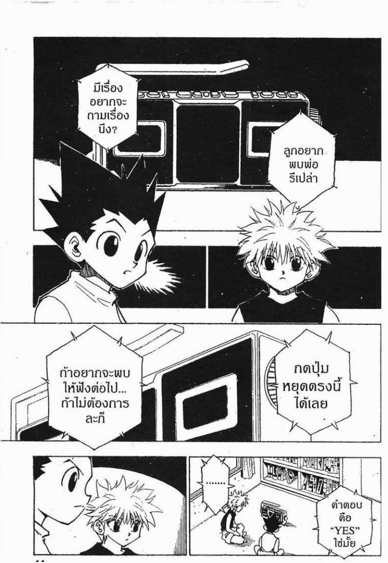 เธญเนเธฒเธ Hunter x Hunter