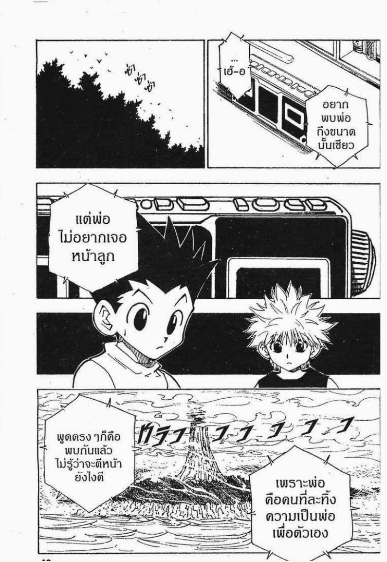 เธญเนเธฒเธ Hunter x Hunter