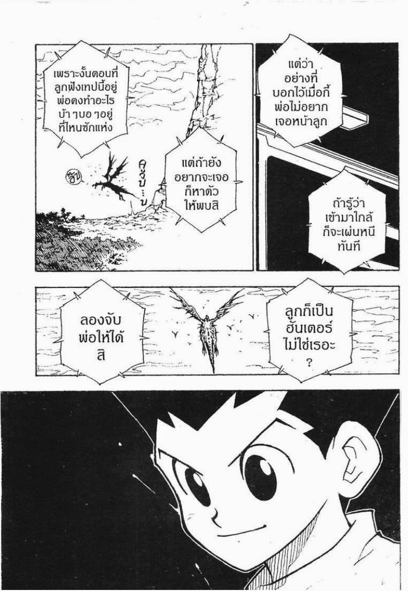 เธญเนเธฒเธ Hunter x Hunter