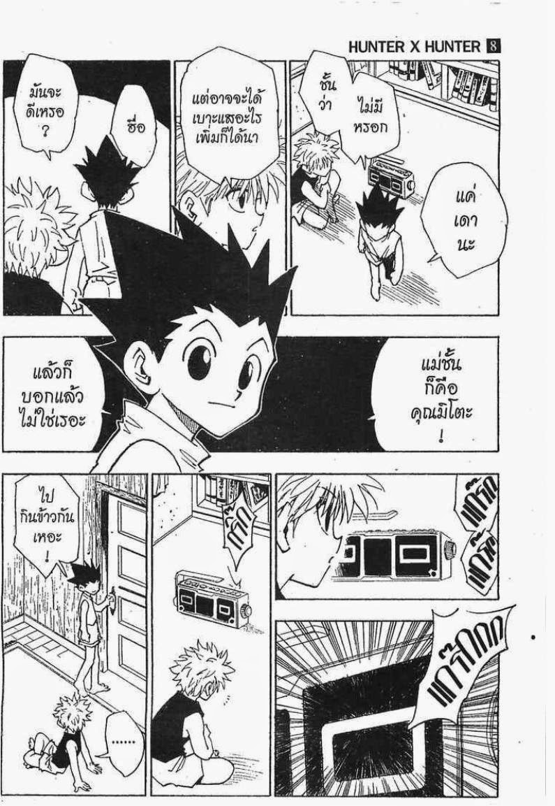 เธญเนเธฒเธ Hunter x Hunter