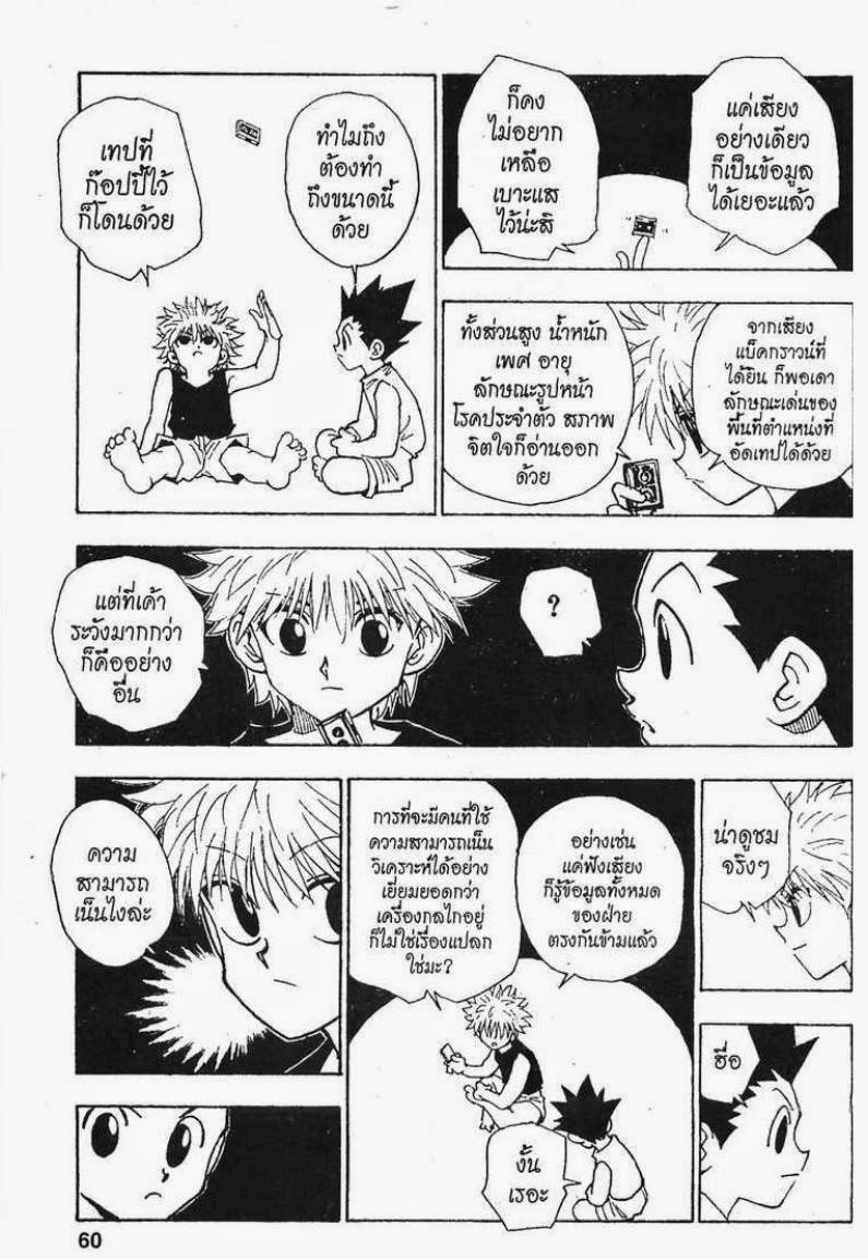 เธญเนเธฒเธ Hunter x Hunter