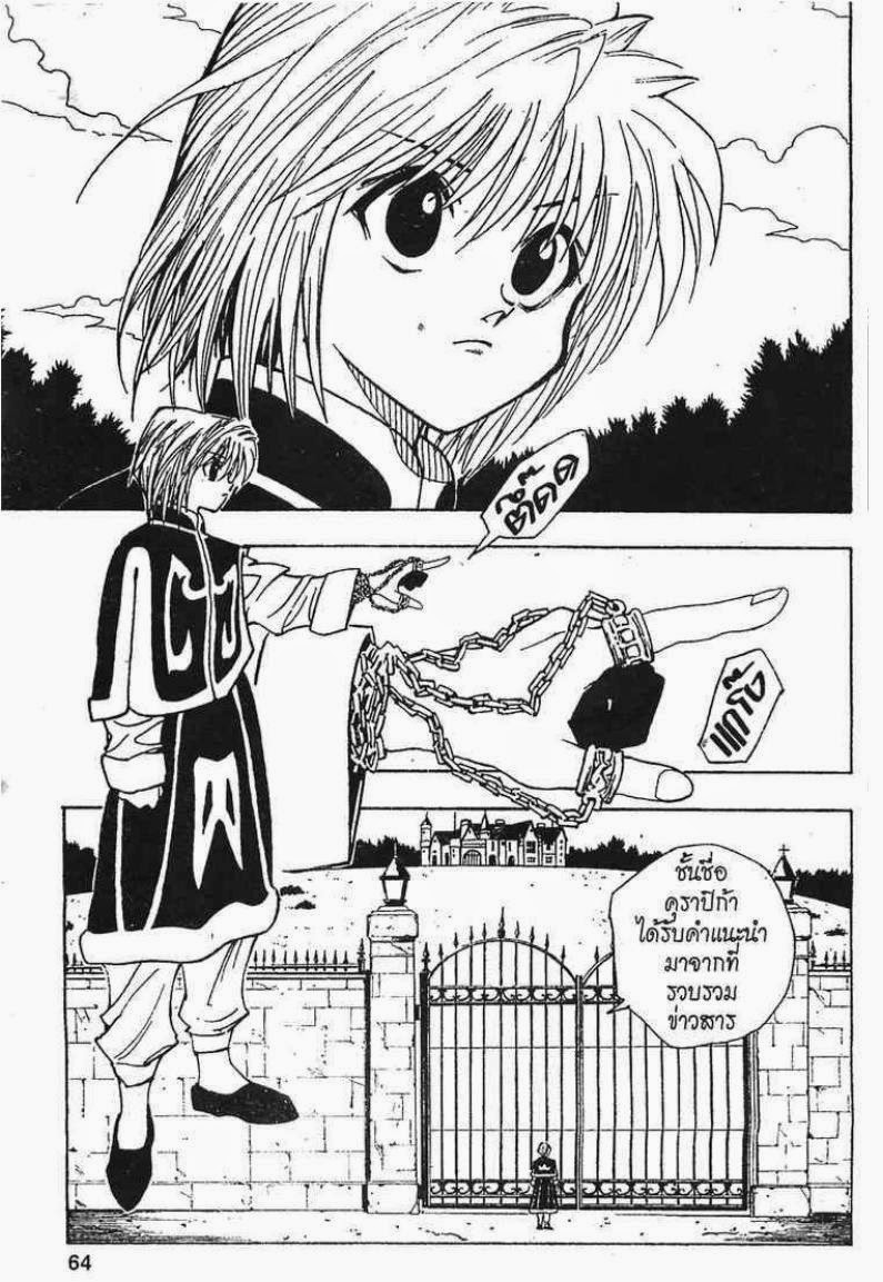 เธญเนเธฒเธ Hunter x Hunter