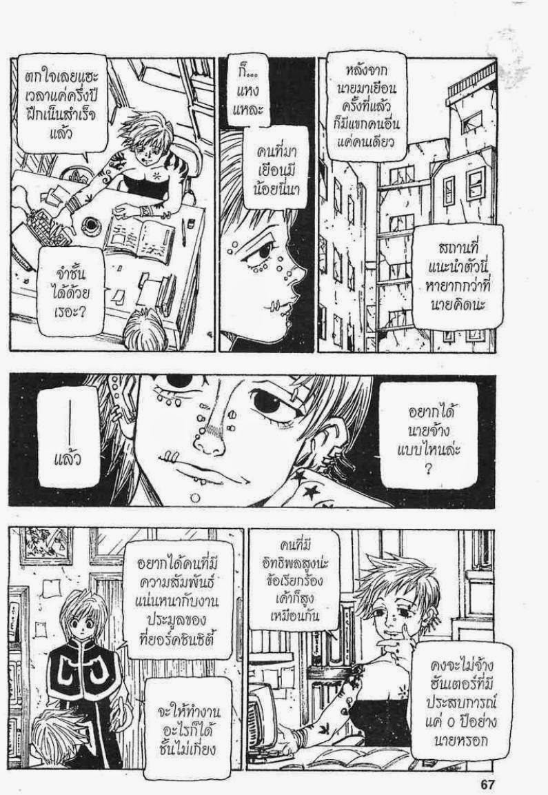 เธญเนเธฒเธ Hunter x Hunter