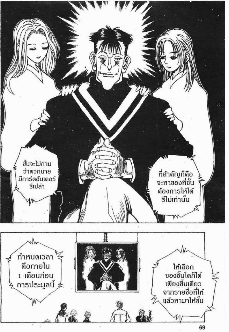 เธญเนเธฒเธ Hunter x Hunter