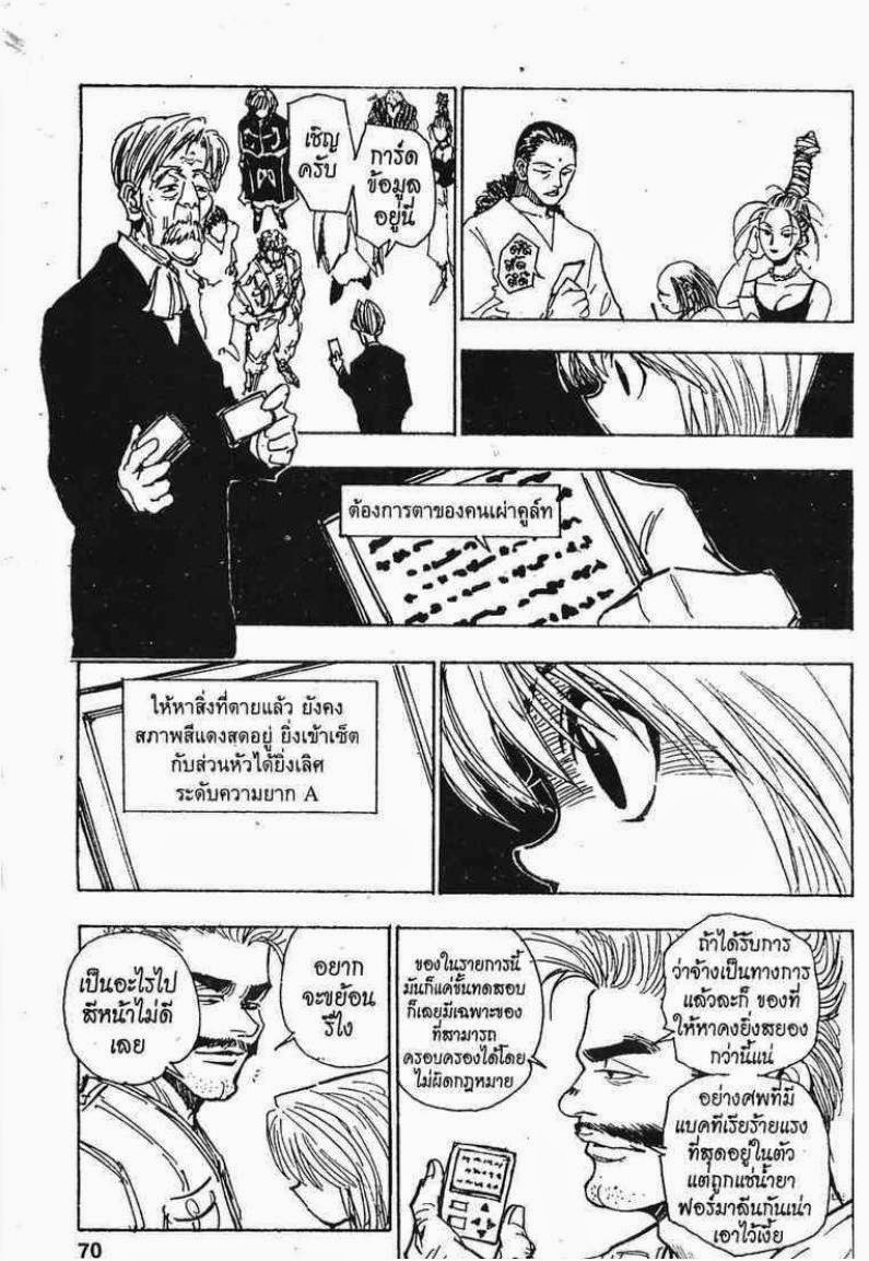 เธญเนเธฒเธ Hunter x Hunter