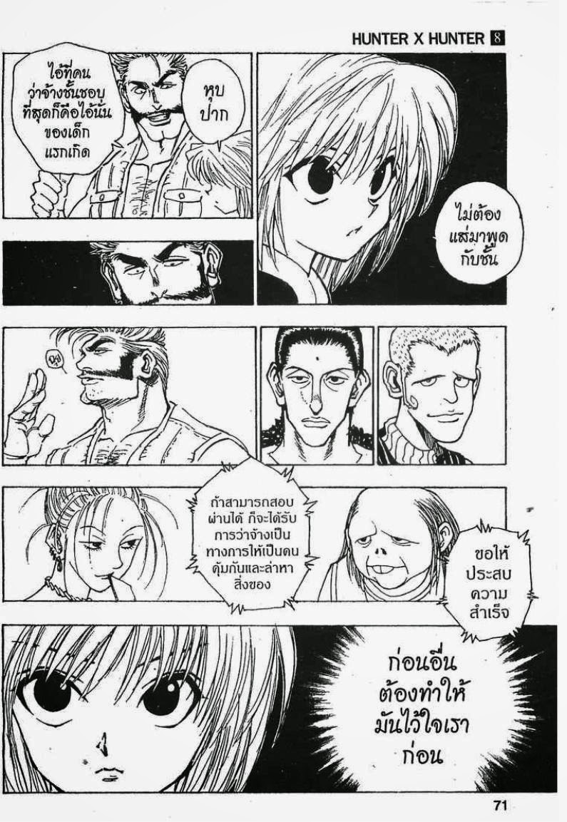 เธญเนเธฒเธ Hunter x Hunter